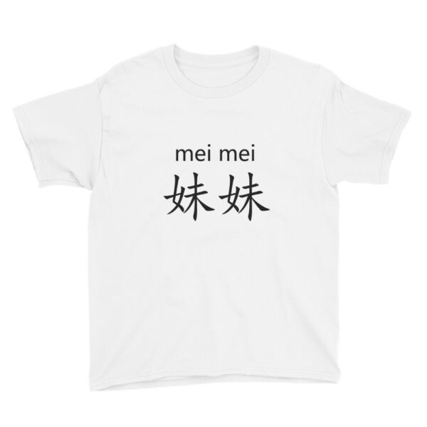 Chinese Family Younger Sister Meimei Youth Short Sleeve T-Shirt - Image 2