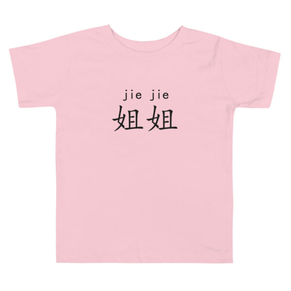 Chinese Family Older Sister Characters Pinyin Toddler Short Sleeve Tee