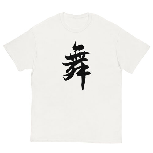 Elegant Chinese Character Calligraphy Dance Unisex classic tee